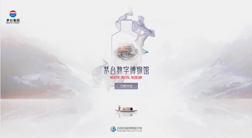 茅臺(tái)數(shù)字博物館_meitu_3